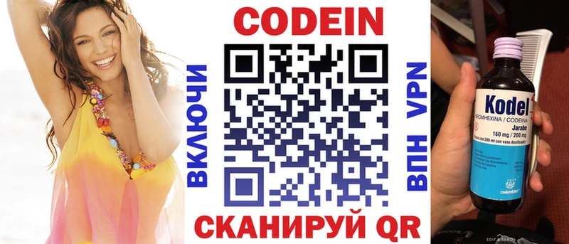Codein напиток Lean (лин)  Пустошка 